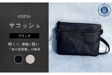 enrio サコッシュ　＜カラー：ブラック＞　 【11218-0805-A】