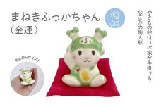 まねきふっかちゃん（金運）　【11218-0814】