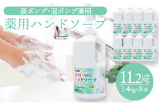 カネヨ石鹸　薬用ハンドソープ 1.4kg×8個　【11218-0831】