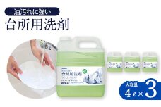 台所用洗剤 無香料 大容量4L×3本セット｜カネヨ石鹸 食器洗い洗剤 中性・手肌にやさしい 業務用・家庭用 詰替え不要タイプ　【11218-0837】
