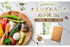 オリーブが入ったぬか床　【11218-0847】