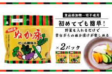 ぬか床　ビール酵母入り　1.2kg×2パック　【11218-0848】