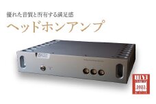 ヘッドホンアンプ＜カラー：シルバー＞　【11218-0825-1】