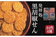 〔おせんべいやさん本舗 煎遊〕4種詰合せ 彩【11218-0876】