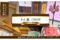 深谷牛すき焼き膳付きご宿泊券　【11218-0710-1】