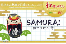 ペリカン石鹸　和せっけん＜侍＞　【11218-0885-5】