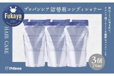 【ペリカン石鹸】プロバンシア コンディショナー 詰替えパウチ　270ml×3個　【11218-0916】