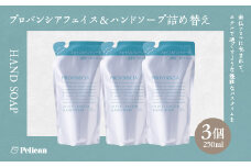 【ペリカン石鹸】プロバンシア フェイス＆ハンドソープ 詰替えパウチ　250ml×3個　【11218-0918】