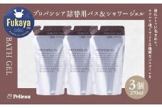 【ペリカン石鹸】プロバンシア バス＆シャワージェル 詰替えパウチ　270ml×3個　【11218-0917】