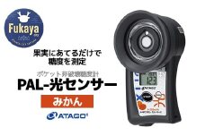 ポケット非破壊糖度計 PAL-光センサー41（みかん）　【11218-0914】