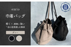enrio　巾着バッグ　＜カラー：グレー＞　【11218-0929-2】