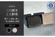 enrio　二つ折りミニ財布　＜カラー：ブラック＞　【11218-0930-1】