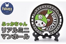 リアルミニマンホール　ふっかちゃん　【11218-0937】