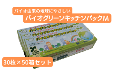 バイオグリーンキッチンパックMサイズ 30枚入り×50箱  | 埼玉県 草加市 キッチン用品 食品保存 ポリエチレン製 丈夫な袋 1枚ずつ 便利 ピックアップ式 袋の口が開きやすい エンボス加工 ビニール 保存用 野菜 保存 便利 一時 冷蔵 大量 便利 安心 安全 キッチン キッチン用品 家庭 ゴミ ゴミ袋 生ごみ