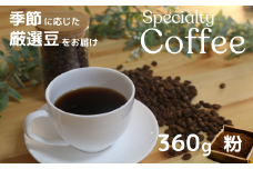 自家焙煎珈琲屋 カフェ・レプラホーン アソート(粉)  | 埼玉県 草加市 スペシャルティ コーヒー ブレンド 珈琲 コーヒー豆 季節 お茶 カフェ 一息 休憩 おしゃれ 詰め合わせ セット 季節