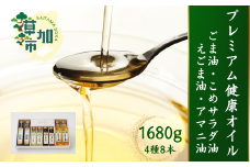 マルビシのプレミアム健康オイル 4種詰め合わせ 合計1.68kg  | 埼玉県 草加市 4種類 えごま油 亜麻仁油 ごま油 こめサラダ油 各2本 低温圧搾法 えごま エゴマオイル アマニ アマニオイル サラダオイル サラダ油 こめ油 料理 油 健康 天ぷら 使える サラダ パン 手料理 詰め合わせ ギフト お中元 お歳暮 プレミアム