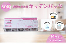 調理ができる キッチンパック Mサイズ（100枚入り×50箱） | 埼玉県 草加市 キッチン用品 食品保存 ポリエチレン製 丈夫な袋 1枚ずつ 便利 ピックアップ式 袋の口が開きやすい エンボス加工 ビニール 保存用 野菜 保存 便利 一時 冷蔵 大量 便利 安心 安全 キッチン キッチン用品 家庭 ゴミ ゴミ袋 生ごみ 小分け