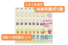 ニオイを消す秘密のポリ袋 （5枚入り×300袋） | 埼玉県 草加市 抗菌加工 消臭効果 災害時備え 赤ちゃん オムツ おむつ くさい お買い物 消す 消臭 脱臭 抗菌 ベビー ベビー用品 大容量 ゴミ袋 便利 キッチン 生ごみ 抗菌加工 消臭加工 災害時 災害 ごみ ゴミ キッチン 日用品 お散歩 ペット 犬 猫