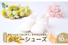 赤ちゃんの「はじめて」を、やさしく包む。 天然豚皮使用のファーストシューズ ｜赤ちゃん ギフト 出産 出産祝い ベビー用品 お祝い プレゼント 贈呈 贈答 0歳 あんよ 散歩 お出かけ おめかし コーディネート お誕生日 ファーストシューズ シンプル かわいい 記念 一生 子供 本革 長持ち 思い出 職人 手作り 飾れる インテリア 記念 埼玉県 草加市