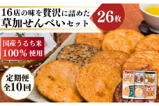 （全10回）草加せんべい 詰合せ 10ヶ月 お楽しみセット | 埼玉県 草加市 草加せんべい 手焼き 草加 名物 煎餅 せんべい うるち米 贅沢 贈り物 大人気 自宅 お楽しみ 種類豊富 割れせんべい 食べ比べ せんべい おつまみ 和菓子 焼菓子 煎餅 詰め合わせ プレゼント ギフト 贈呈 定期便