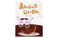『まんじゅうじいさん』（絵と文あらいゆきこ）絵本塾出版