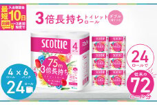 3倍長持ちトイレットロール スコッティティシューフラワーパック 4ロール×6P【入金確認後、最短10日～3週間程度で発送】 |  トイレットペーパー 生活用品 雑貨 大人気 日本製 日用品 交換 手間 消耗品 ストック 長持ち 替え 交換 頻度 回数 リピート 紙 質 収納 家族 重い 助かる まとめ 満足 必需品 埼玉県 草加市