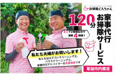(草加市内限定）家事代行サービススタッフ2名×2時間｜クリーニング ハウスクリーニング 体験型返礼品 体験 高品質 母の日 父の日 敬老の日 共働き 感謝ギフト 誕生日 家事代行 プレゼント 贈り物 掃除 お掃除 年末 お盆 出張お掃除 頑固な油汚れ 油汚れ プロ 高齢 埼玉県 草加市