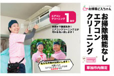 (草加市内限定) お掃除機能なし エアコンクリーニング｜クリーニング ハウスクリーニング  埼玉県 草加市 レンジフードクリーニング 草加市内限定 レンジフードカバー シロッコファン プロペラファン フィルター 掃除 お掃除 年末 お盆 出張お掃除 頑固な油汚れ 油汚れ プロ ギフト 高齢