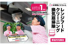 (草加市内限定) レンジフード クリーニング｜クリーニング ハウスクリーニング 埼玉県 草加市 レンジフードクリーニング 草加市内限定 レンジフードカバー シロッコファン プロペラファン フィルター 掃除 お掃除 年末 お盆 出張お掃除 頑固な油汚れ 油汚れ プロ ギフト 高齢