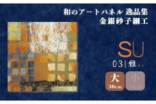 ＜大サイズ＞SU－雅ga－ 金銀砂子細工 和のアートパネル「逸品集」 | アートパネル 和紙 和風 和モダン 素 高級 日本製 インテリア 壁掛け アート 伝統工芸 模様替え 一人暮らし 和紙アート プレゼント 贈り物 新築祝い 引っ越し祝い 海外 ギフト japan 日本ブランド 上品 壁飾り 模様替え 贈答用 四季 はりかえ工房 菊池襖紙工場 埼玉県 草加市