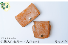 【キャメル】ブライドルレザー 牛革 小銭入れ カード入れ セット | 埼玉県 草加市 軽量 便利 丈夫 牛革 収納力あり おしゃれ 日本製パーツ 手作り品 革 牛革 カード入れ 小銭入れ 財布 便利 人気 プレゼント 男性 女性 手作り 受注生産 オーダーメイド 贈呈 記念品 カラー 種類豊富 コンパクト作製 贅沢 そうか革職人会所属革職人 手作り品 革工房フェニックス
