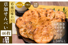 草加せんべい 個包装六種46枚 |  明治40年創業 蒸篭蒸 天日干し 炭火 手焼き 伝統製法 お菓子 和菓子 おいしい おすすめ 歴史 個包装 ギフト プレゼント お家 お茶 小宮煎餅 煎餅 せんべい おせんべい おかし  小宮せんべい本舗 おすすめ 埼玉県 草加市