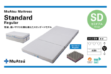 昭和西川 ムアツマットレス　スタンダードレギュラー　セミダブル　| 埼玉県 草加市 マットレス 高反発ウレタン マットレス 楽 寝る 体にぴったり 姿勢改善 寝姿勢 セミダブル 夫婦 背骨 不眠 不眠解消 健康 昭和西川 通気性 夏 蒸れにくい ムレにくい スリープスパ 人気 布団 ふとん 敷布団 睡眠 快適 熟睡 快眠 寝具 ベッド 新生活 引越し 健康 寝心地 睡眠環境