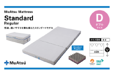 昭和西川 ムアツマットレス　スタンダードレギュラー　ダブル | 埼玉県 草加市 マットレス 高反発ウレタン マットレス 楽 寝る 体にぴったり 姿勢改善 寝姿勢 ダブル 夫婦 背骨 不眠 不眠解消 健康 昭和西川 通気性 夏 蒸れにくい ムレにくい スリープスパ 人気 布団 ふとん 敷布団 睡眠 快適 熟睡 快眠 寝具 ベッド 新生活 引越し 健康 寝心地 睡眠環境