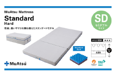 昭和西川 ムアツマットレス　スタンダードハード　セミダブル | 埼玉県 草加市 マットレス 高反発ウレタン マットレス 楽 寝る 体にぴったり 姿勢改善 寝姿勢 セミダブル 夫婦 背骨 不眠 不眠解消 健康 昭和西川 通気性 夏 蒸れにくい ムレにくい スリープスパ 人気 布団 ふとん 敷布団 睡眠 快適 熟睡 快眠 寝具 ベッド 新生活 引越し 健康 寝心地 睡眠環境