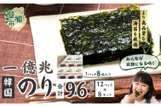 一億兆韓国味付のり 96パック(12パック×8セット) | 埼玉県 草加市 韓国海苔 味付 海苔 美味しい おいしい パリパリ ご飯 ごはん 塩 塩加減 塩味 お弁当 味 量 ちょうど良い 丁度良い お供 おにぎり ごま油 家族 リピート 何回 何度も 国内 本場 ストック おかず 個包装