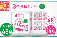 3倍長持ちトイレットロール スコッティティシューフラワーパック 4ロール×12P 無香料【入金確認後、最短10日～3週間程度で発送】トイレットペーパー 日用品 雑貨 大人気 日本製 | 埼玉県 草加市 日用品 トイレットペーパー 交換 手間 消耗品 ストック 防災 備蓄 長持ち 替え 交換 頻度 回数 リピート 紙 質 収納 家族 重い 助かる まとめ 満足 必需品