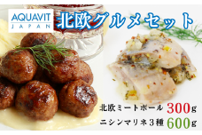 北欧グルメセット ニシンマリネ3種 600g 北欧ミートボール 300g ｜埼玉県 草加市ノルウェー産 ニシン マリネ ミートボール スウェーデン セット 特別 北欧料理 ディルオニオン マスタード トマト&ディル 北欧料理 北欧 お家時間 高級 お惣菜 楽 晩御飯 お昼ごはん ランチ 贅沢 冷凍 野菜 コース 記念日 夫婦 ギフト 贈り物 プレゼント