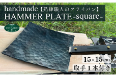 鉄製フライパン四角　取手1本付 ｜埼玉県 草加市 アウトドア フライパン アイアン 鉄 アウトドアグッズ キャンプ  四角形 鉄製 鉄製フライパン 本格的 キャンプ グランピング 料理 お肉 焼き加減 焼き 職人 デザイン かっこいい おしゃれ 取っ手付き 袋付き 四角