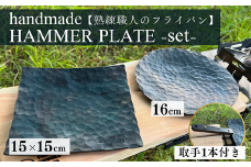 鉄製フライパン2種（丸型・四角各1枚）取手1本付 ｜埼玉県 草加市 アウトドア フライパン アイアン 鉄 アウトドアグッズ キャンプ 四角形 鉄製 鉄製フライパン 本格的 キャンプ グランピング 料理 お肉 焼き加減 焼き 職人 デザイン かっこいい おしゃれ 取っ手付き 袋付き 四角 丸形 セット 便利 料理