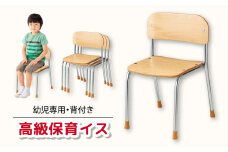 幼児専用高級保育イス(背付き)｜埼玉県 草加市 いす 子供用イス 保育園 椅子 330 高級 成長 子供 教育 教育用品 保育イス 保育 職人 丁寧 保育施設 50年以上 老舗 幼児専用 幼児 座りやすい 足カバー 