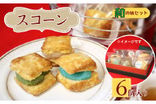 桜梅桃李 手作り本格スコットランドスコーン＆ あんサンドスコーン和の味 6個セット  | 埼玉県 草加市 スコットランドスコーン あんサンドスコーン スコーン 手作り お菓子 セット 詰合せ あんこ 和洋 洋菓子 お菓子 カフェ お茶菓子 本格 スコーン ミルク カフェオレ バナナ