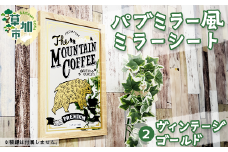 パブミラー風ミラーシート ヴィンテージゴールド｜埼玉県 草加市 パブミラー ミラーシート アンティーク インテリア ウッド カフェ ミラー風 樹脂素材 イラストレーター あきやまりか コラボ ゴールド ブラック 高級感 おしゃれ お部屋 一人暮らし 雑貨 アート