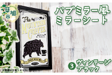 パブミラー風ミラーシート ヴィンテージブラック｜埼玉県 草加市 パブミラー ミラーシート アンティーク インテリア ウッド カフェ ミラー風 樹脂素材 イラストレーター あきやまりか コラボ ゴールド ブラック 高級感 おしゃれ お部屋 一人暮らし 雑貨 アート