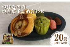 つばさの森 手作り 焼き菓子 詰合せ 10種 20袋入り | 埼玉県 草加市 障害福祉施設 手作り 焼き菓子 マドレーヌ マフィン  食べる社会貢献 きふと マフィン お菓子 おいしい 人気 福祉 マドレーヌ お茶菓子 洋菓子 ケーキ 焼き菓子 メープル プレゼント 贈呈 おうち カフェ 