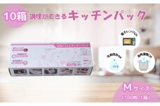 調理ができる キッチンパック Mサイズ（100枚入り×10箱） | キッチン用品 食品保存 ポリエチレン製 丈夫な袋 1枚ずつ 便利 ピックアップ式 袋の口が開きやすい エンボス加工 ビニール 冷蔵 冷凍 湯せん 湯煎 乾燥防止 保存用 野菜 保存 便利 一時 冷蔵 大量 便利 安心 安全 キッチン キッチン用品 家庭 ゴミ ゴミ袋 生ごみ 小分け 防災 備蓄 ストック 埼玉県 草加市