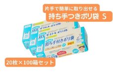 持ち手付き ポリ袋 S （20枚×100箱）| キッチン用品 食品保存 ポリエチレン製 丈夫な袋 1枚ずつ 便利 ピックアップ式 袋の口が開きやすい エンボス加工 ビニール 保存用 野菜 保存 便利 一時 冷蔵 大量 便利 安心 安全 キッチン キッチン用品 家庭 ゴミ ゴミ袋 生ごみ 小分け 埼玉県 草加市