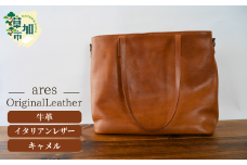 革職人がつくる トートバッグ キャメル｜埼玉県 草加市 ハンドメイド 手縫い 革職人 キャメル ブラウン トートバッグ トート おしゃれ ベジタブルタンニンなめし イタリアンレザー バケッタ800 革 革製品 カバン 牛革