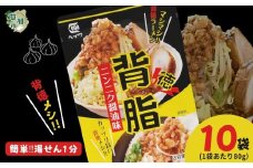 背脂 ニンニク醤油味 80g × 10袋 | 背脂 背油 背徳メシ ニンニク にんにく 豚骨 トンコツ スープ 豚肉 ご飯 チャーハン 炒飯 カレー ラーメン 本格派 二郎系 レトルト インスタント パウチ 湯煎 湯せん がっつり ガッツリ やみつき 美味い 旨い おいしい 美味しい おすすめ オススメ 取り寄せ 自宅で 簡単 時短 平和食品工業 埼玉県 草加市