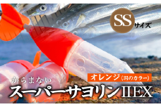 【SSサイズ】 スーパーサヨリンⅡ EX（SS-Ⅱ EX）ノーマル オレンジ |  フィッシング 釣り アウトドア 釣り餌 スーパーサヨリン サヨリ アジ サバ メバル サヨリ釣り アジ釣り 海釣り カゴウキ 工房浦安 埼玉県 草加市
